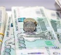 Сахалинцы получают зарплату на 10 тысяч меньше, чем хотели бы