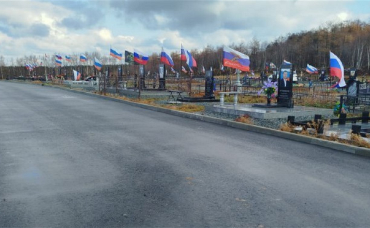 В Долинске благоустроили городское кладбище