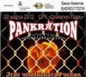 Этап чемпионата России по современному панкратиону состоится на Сахалине