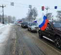 Сахалинцев приглашают принять участие в автопробеге и флешмобе в честь 23 февраля и в поддержку воинов СВО