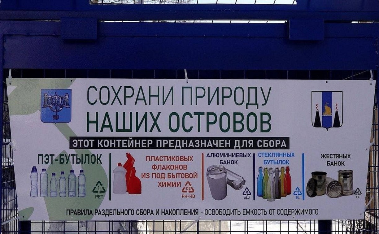 Контейнеры для раздельного сбора мусора до конца декабря появятся во всех дворах Южно-Сахалинска