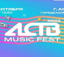 "АСТВ MUSIC FEST" отгремел на Анивском пляже