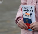 В День Конституции РФ на Кунашире школьникам вручили паспорта