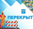 В Южно-Сахалинске 28 мая будет частично ограничено движение на улице Бумажной