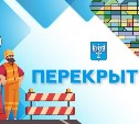 На участке улицы Достоевского в Южно-Сахалинске 21 мая ограничат движение