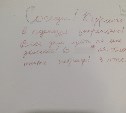 Жильцов дома в Южно-Сахалинске "штрафуют" за курение по объявлению, написанному ручкой на стене
