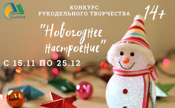 Конкурс Новогоднее Настроение