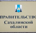 Сахалинские министерства ЖКХ и строительства назвали плохими исполнителями