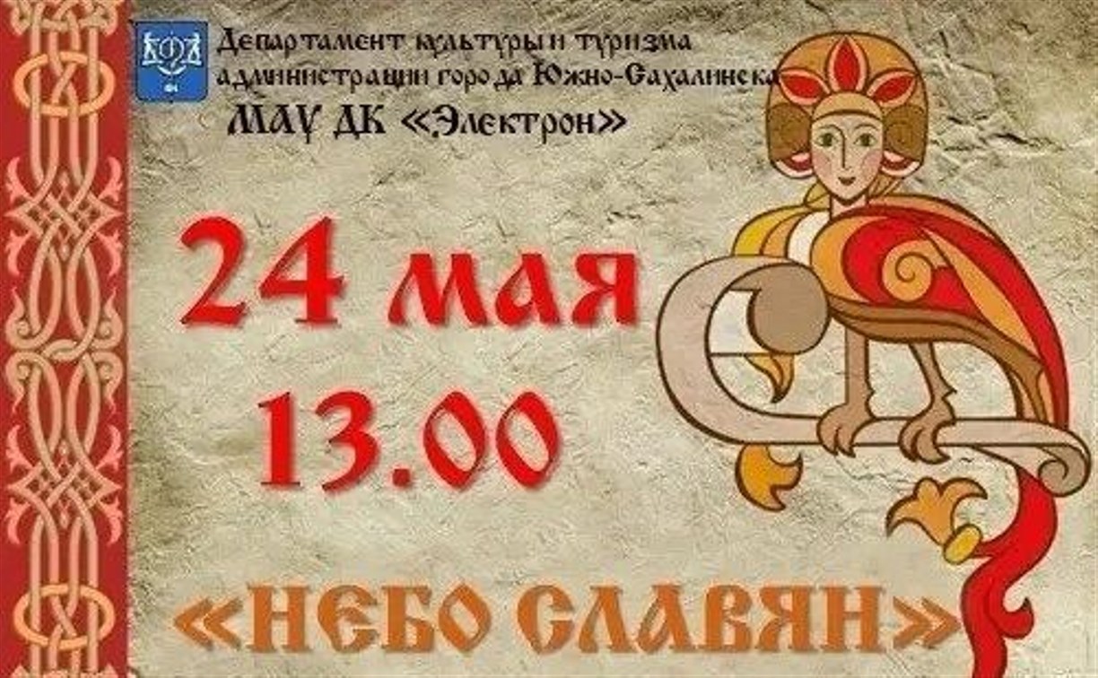 День славянской письменности и культуры отметят в Весточке