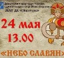 День славянской письменности и культуры отметят в Весточке