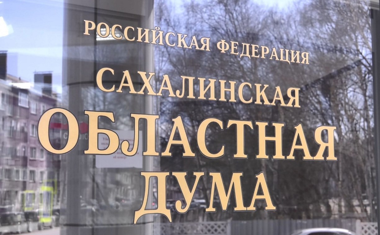 Сахалинская дума утвердила налог на имущество организаций на 2021 год