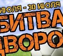 Соревнования по мини-футболу «Битва дворов» переносятся на следующую неделю