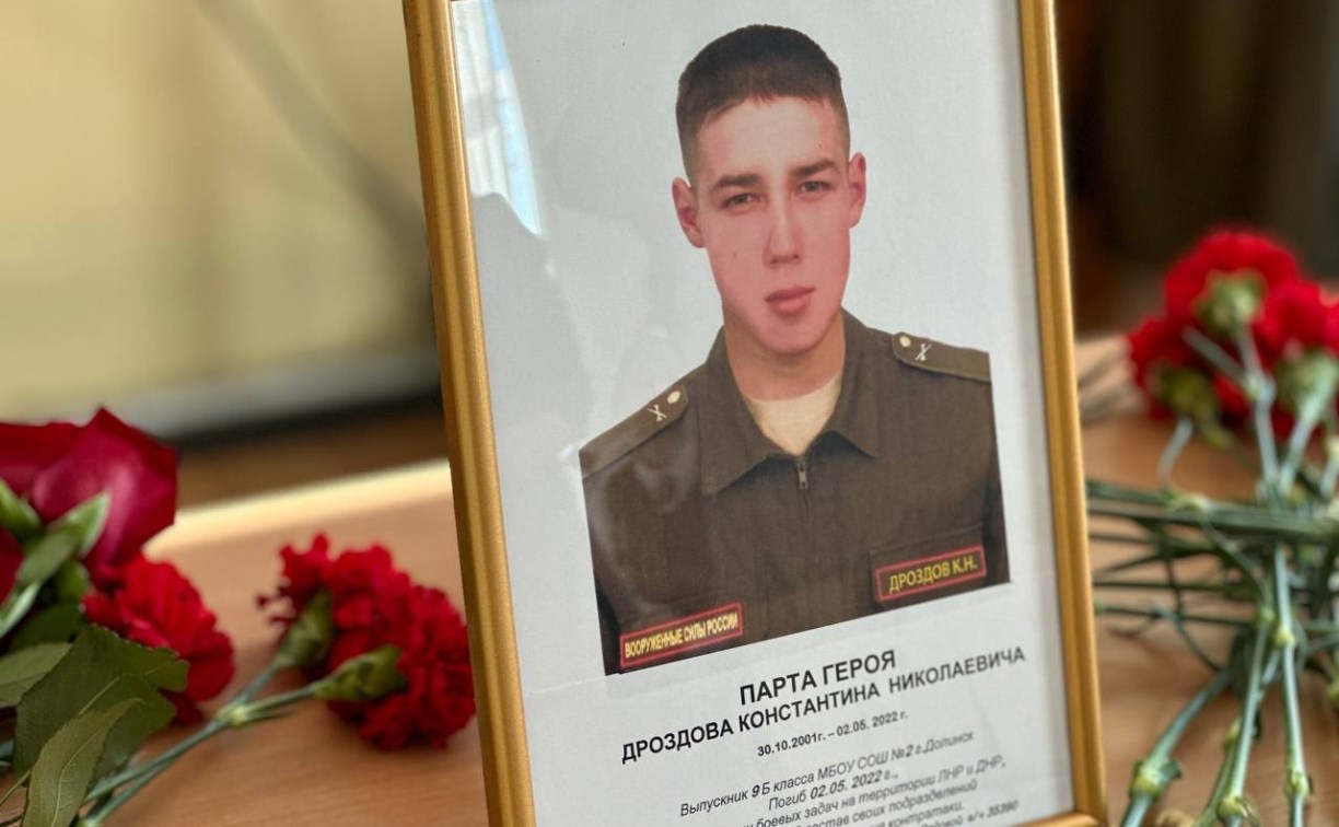 В честь погибшего в СВО рядового Константина Дроздова в сахалинской школе открыли "Парту героя"