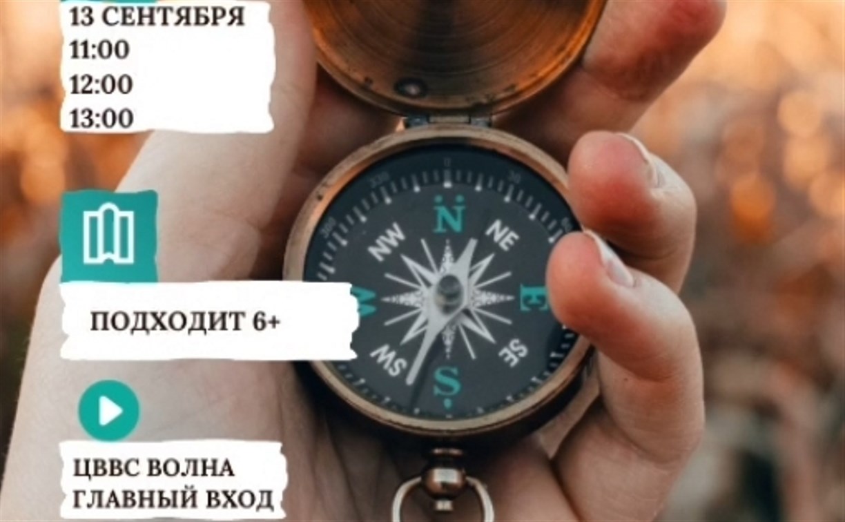 Жителей и гостей Южно-Сахалинска приглашают на туристический квест в День города 