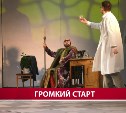 Новый театральный сезон в Чехов-центре открылся пьесой "Иван Васильевич"
