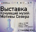 Костюм шамана, косторезы, "звуки предков земли Олонхо": "кочующий музей" прибыл на Сахалин