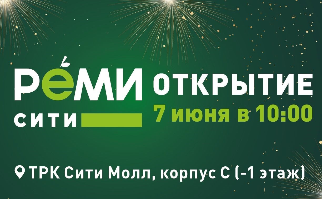 Широкий ассортимент и высокий сервис: новый "РемиСити" готовят к открытию в Южно-Сахалинске