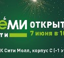 Широкий ассортимент и высокий сервис: новый "РемиСити" готовят к открытию в Южно-Сахалинске
