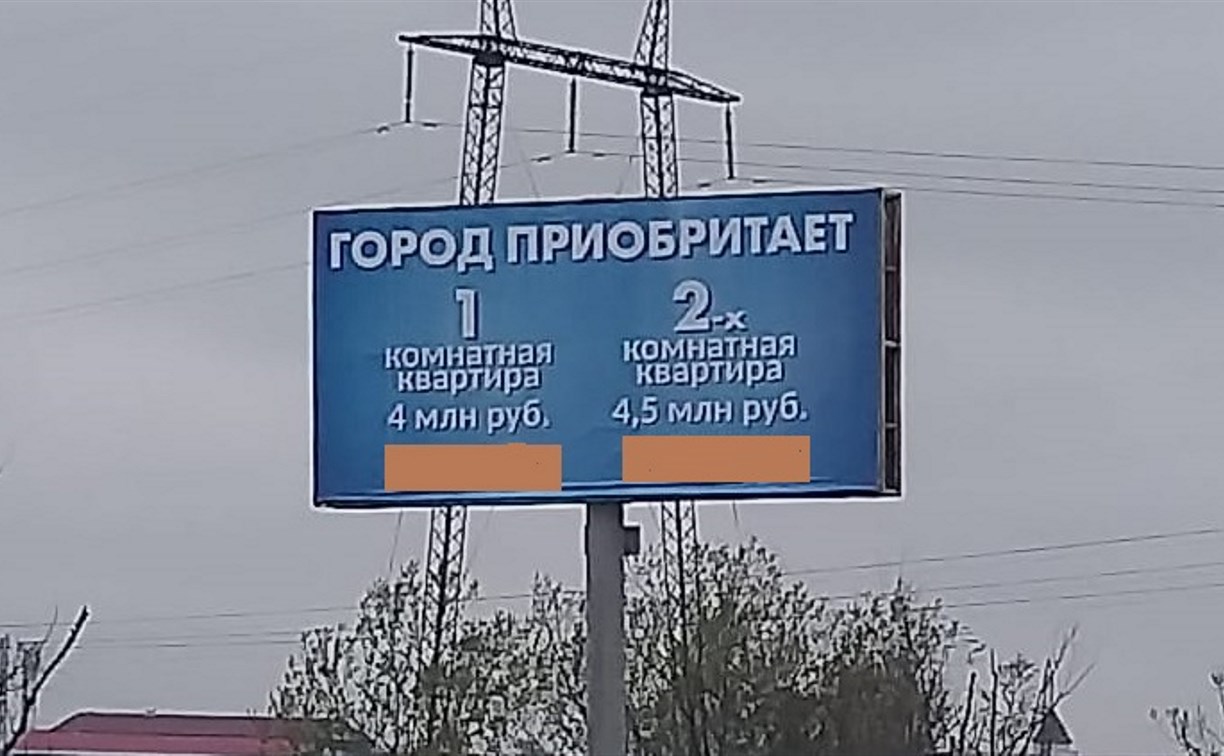 Рекламные баннеры с ошибкой разместили в Южно-Сахалинске