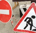 Два участка закроют для движения на улицах Южно-Сахалинска