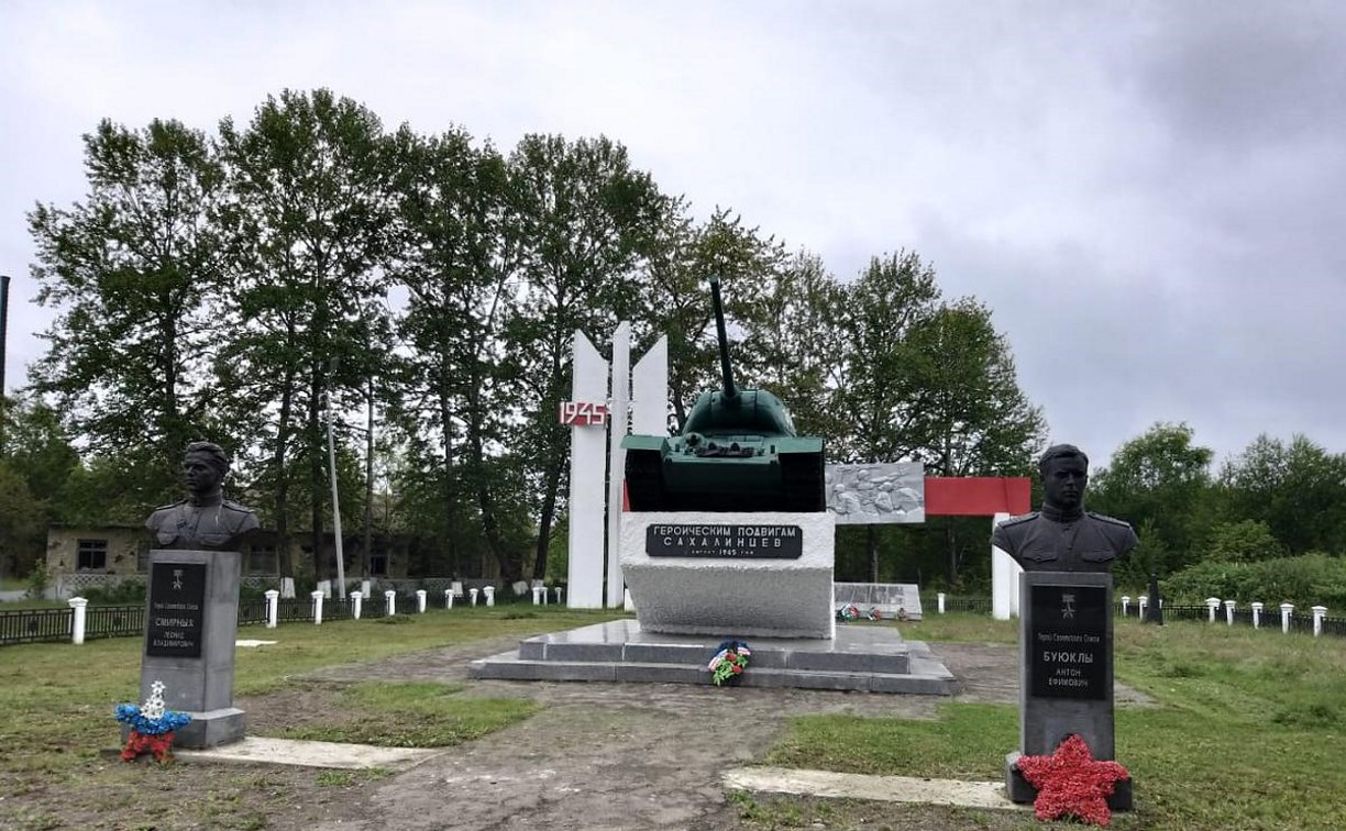 На Сахалине мемориальные комплексы советским воинам нуждаются в реконструкции