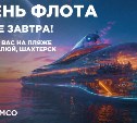 День флота на пляже Переплюй: программа и расписание автобусов