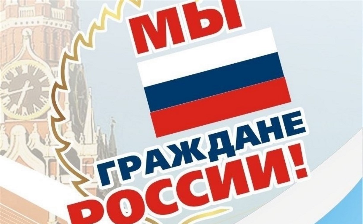 14-летние сахалинцы могут отправиться на вручение паспортов в Москву