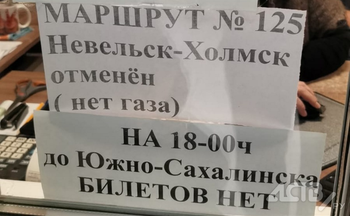 Автобус из Невельска до Холмска отменили из-за отсутствия газа