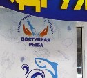К проекту «Доступная рыба» в Сахалинской области присоединились более 300 торговых предприятий
