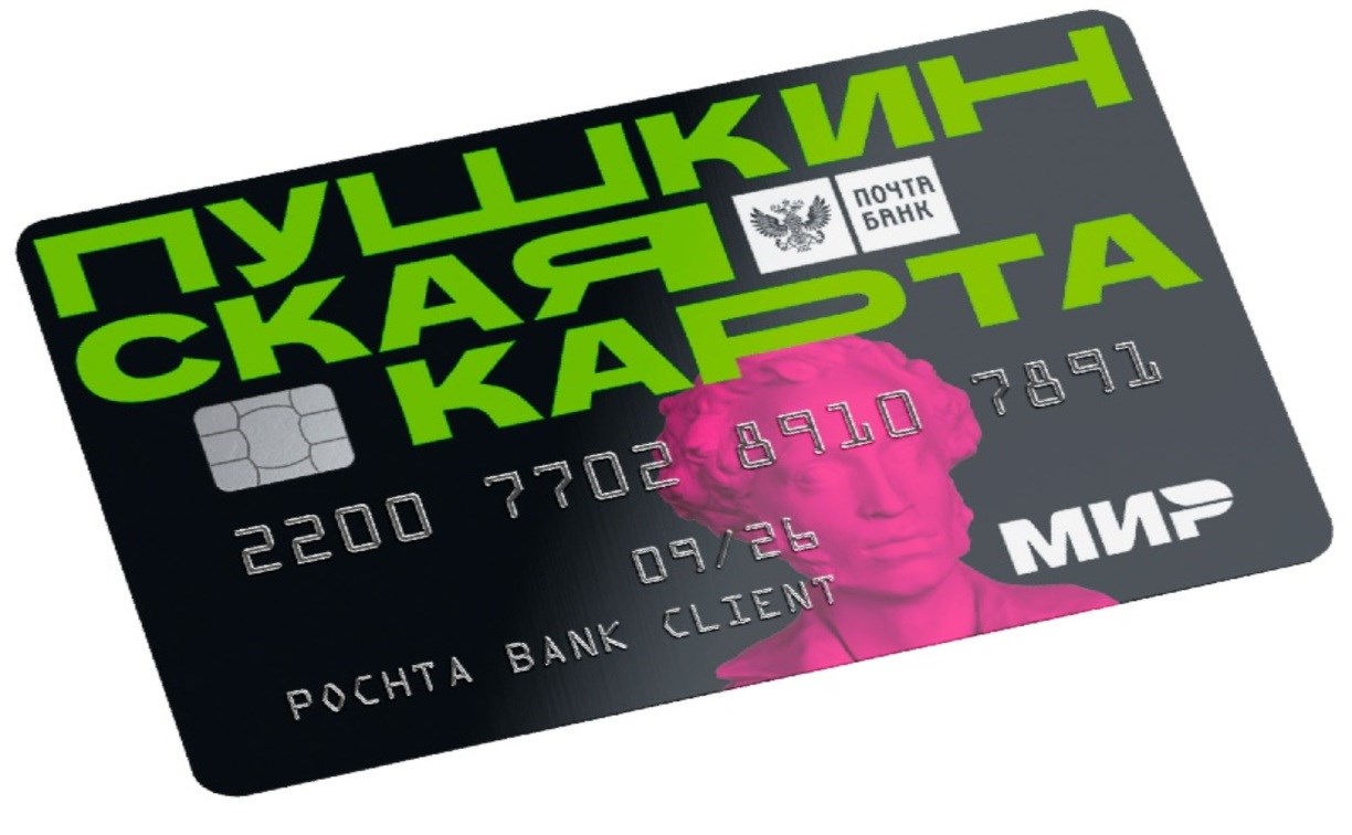 Сахалинцев предупредили о смене банка-оператора "Пушкинской карты"