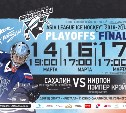 Хоккеисты «Сахалина» встретятся с «журавлями» на льду «Кристалла»