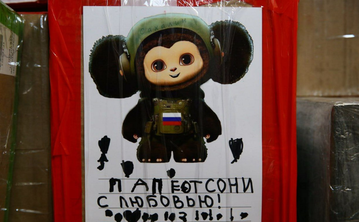 14 тонн гуманитарного груза и личных посылок ко Дню защитника Отечества отправили сахалинским бойцам в зону СВО
