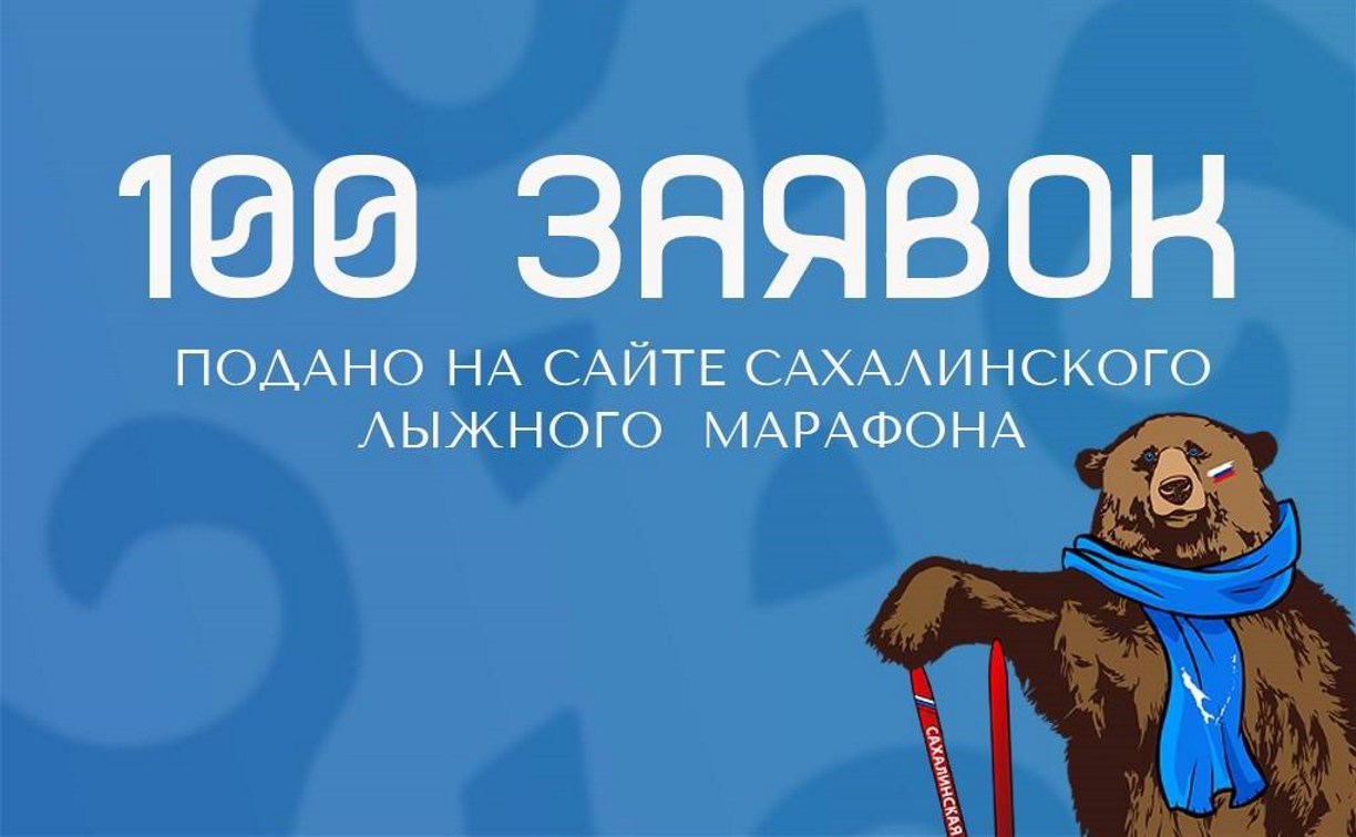 Первые 100 человек зарегистрировались на Сахалинский лыжный марафон памяти Фархутдинова