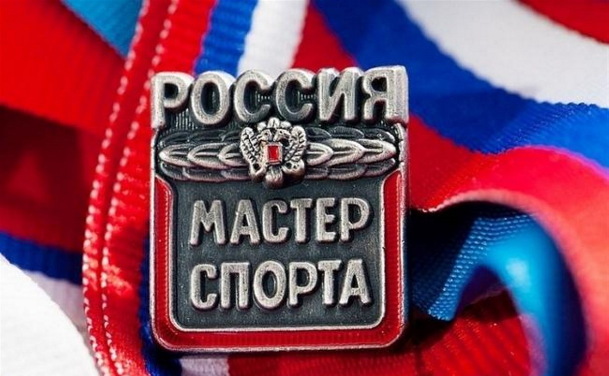 На Сахалине стало на четырёх мастеров спорта больше На Сахалине стало на четырёх мастеров спорта больше