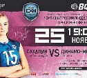 Волейболистки «Сахалина» сыграют на своей площадке с «Динамо-Метар»