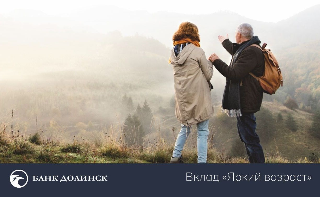 Банк "Долинск" анонсировал специальные предложения для пенсионеров