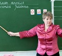 Сахалинские учителя станут получать больше с 1 сентября