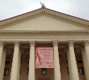 Сахалинский театр покажет в Сочи три спектакля