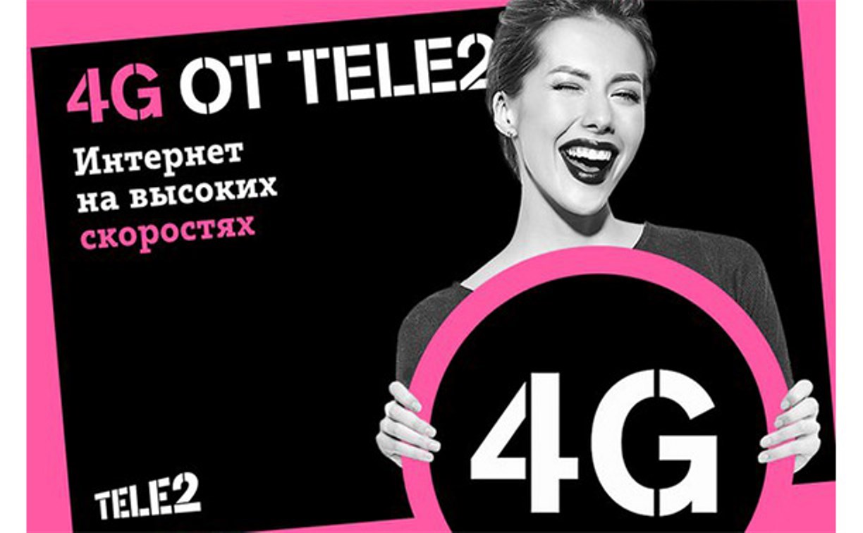 Tele2 предлагает провести лето с безлимитным 4G-интернетом 