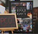Большой образовательный шатёр распахнул свои двери для жителей и гостей Южно-Сахалинска