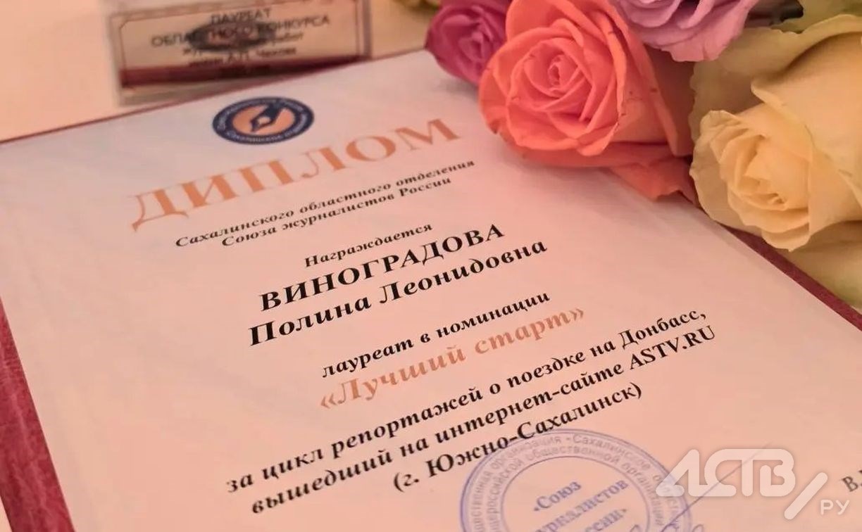 Журналист astv.ru взяла Чеховскую премию с циклом публикаций о поездке на Донбасс
