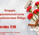 Концерт патриотической песни пройдет в музее книги Чехова в Южно-Сахалинске
