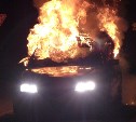 Ранним утром в одном из дворов Южно-Сахалинска загорелся автомобиль
