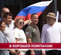 На Сахалине ветераны СВО отметили День флага квестом на свежем воздухе