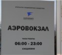 Аэропорт Южно-Сахалинска закрыт до 16.00 понедельника