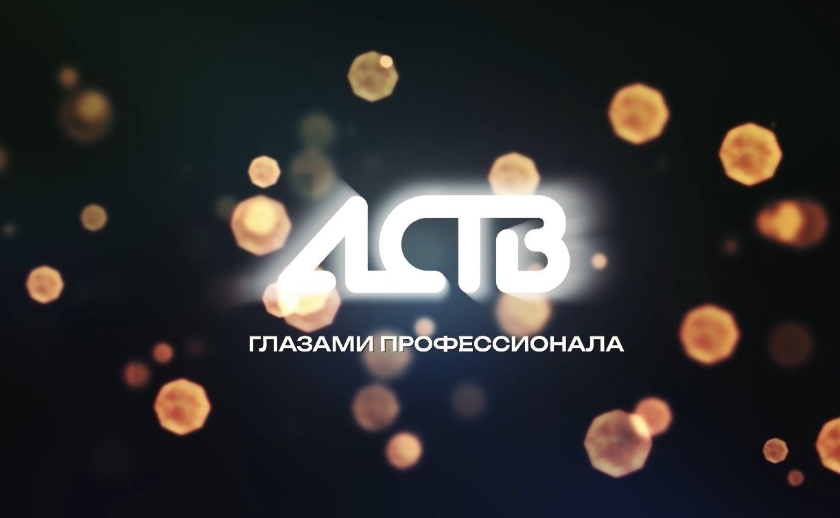 АСТВ открывает тайны профессий сахалинцев