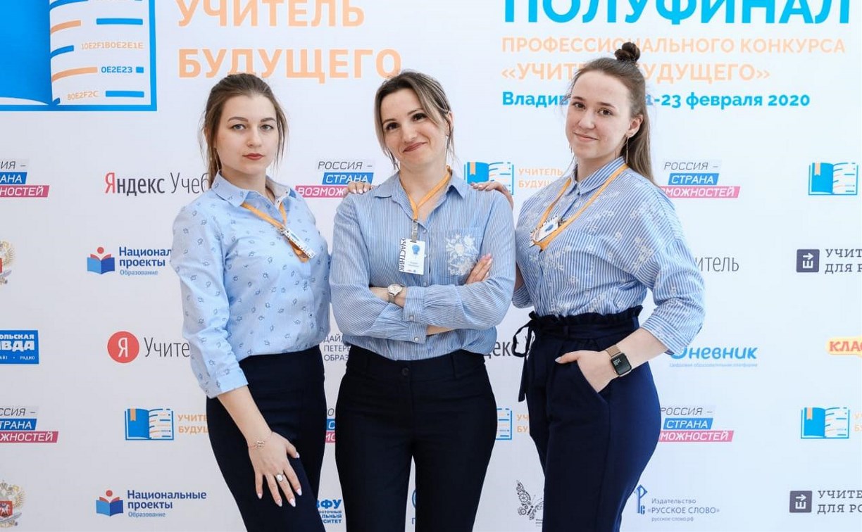 Сахалинские учителя начальных классов защищают свои проекты во Владивостоке