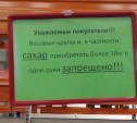 "Не наводите панику!": сахалинцы не понимают, зачем земляки сметают продукты с полок