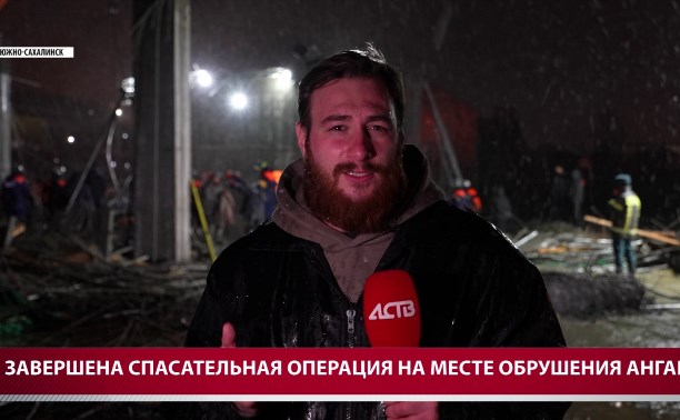 Трагедия на строительном объекте в Южно-Сахалинске. Как это было 