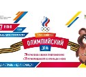 В День молодежи в Южно-Сахалинске проведут Всероссийский олимпийский день